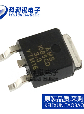 全新原装进口 AMS1085CD-3.3 3A低压差稳压器3.3V SOT252正品