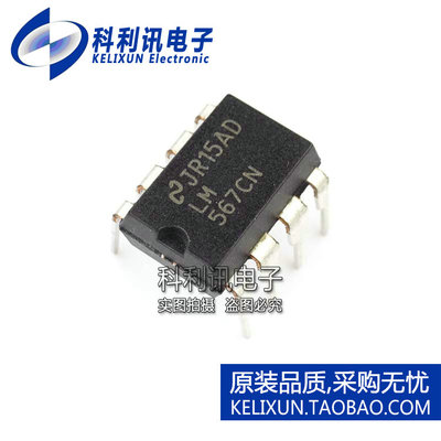 全新 LM567CN DIP8 接口-电信/语音解码器 LM567 全新优质