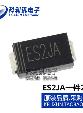 全新原装正品 ES2JA 整流器二极管 贴片SMA(一件20只)