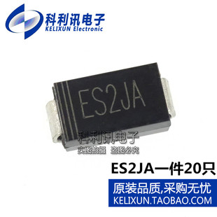 全新原装正品 ES2JA 整流器二极管 贴片SMA(一件20只)
