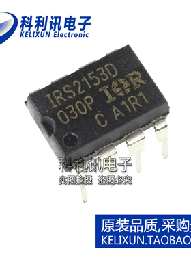 全新原装进口 IRS2153DPBF 功率转换驱动器IC IRS2153D DIP8正品