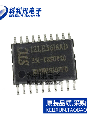 STC12LE5616AD-35I-TSSOP20 单片机 12LE5616AD TSSOP-20全新正品