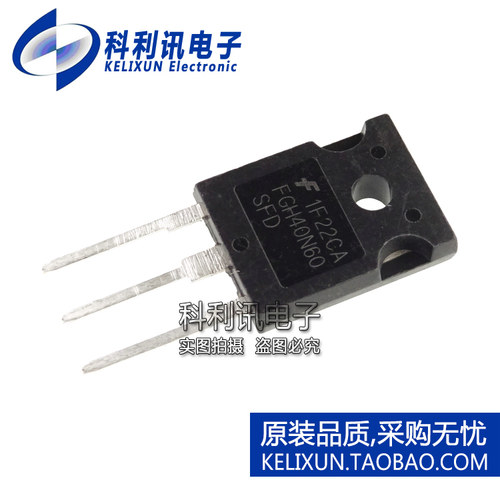 全新原装正品 FGH40N60SFD /SMD/UFD 逆变器电焊机IGBT管 TO-247