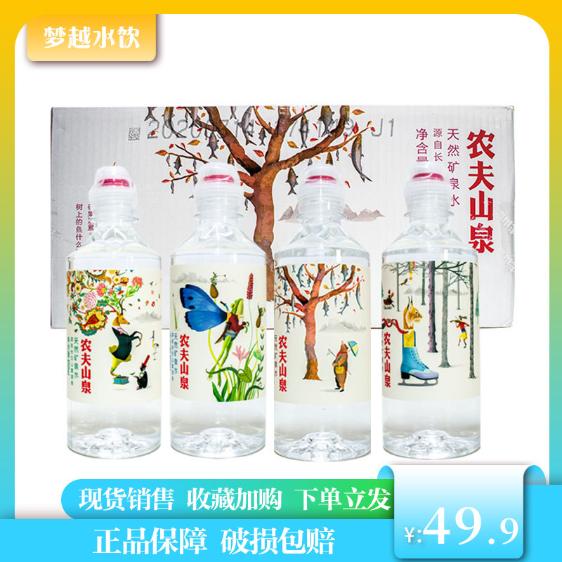 农夫山泉莫涯泉水天然水400ml*24瓶运动盖设计学生水北京包邮
