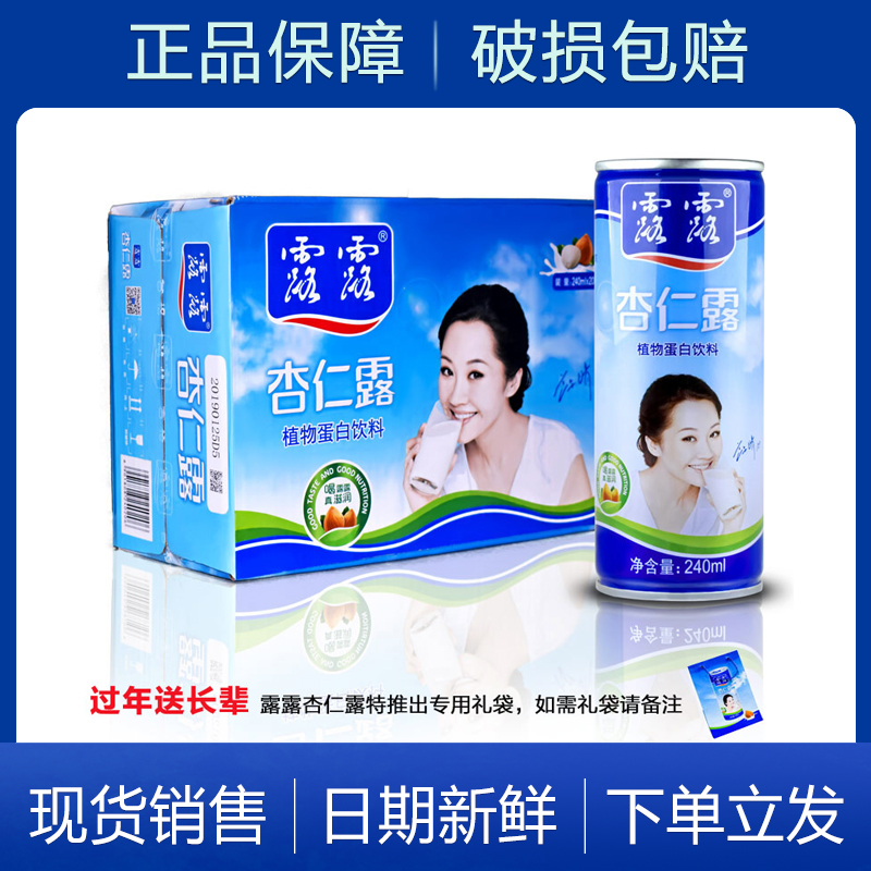 经典承德露露杏仁露 原味便携装240ml*20罐整箱 新日期