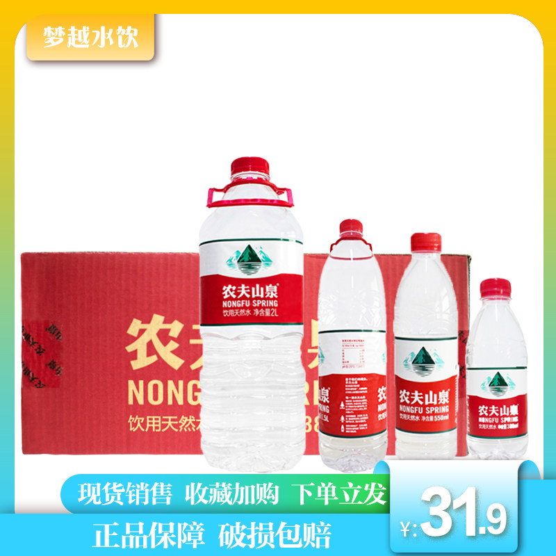 农夫山泉矿泉水天然弱碱性饮用水550ml*24瓶整箱380ml整箱矿泉水_虎窝淘