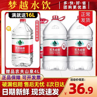 农夫山泉饮用天然水5升L*4大桶装水塑包非矿泉水家庭煮饭泡茶用水