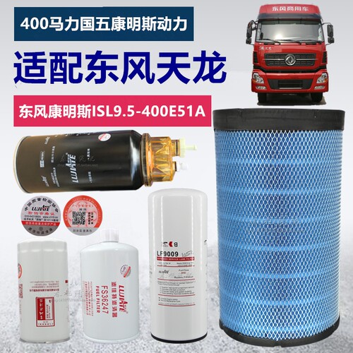 弗列加滤清器康明斯发动机过滤器滤芯LF9009/3401544 JLX-350