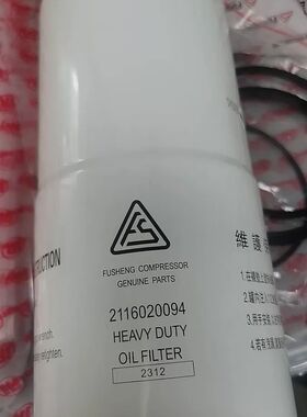 2116020094复盛油滤芯适用于复盛SA110-SA280螺杆型空压机
