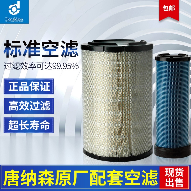 唐纳森空气滤芯P821938 P821963日立ZX200 3神钢SK210 8