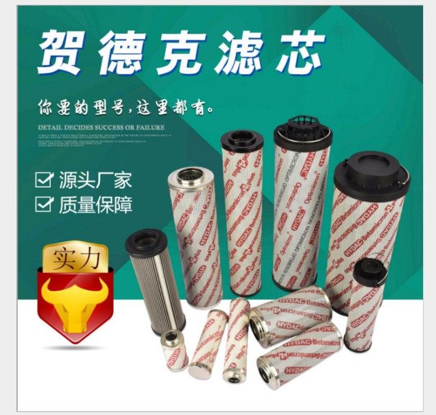 HYDAC贺德克高压液压滤芯0330R010BN3HC/0950R010BN3HC回油滤芯