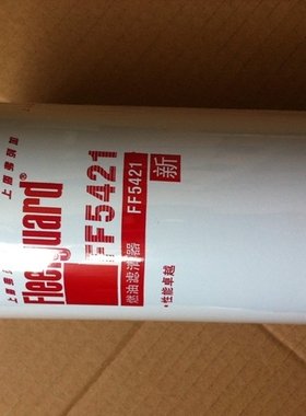 弗列加燃油过滤器FF5421康明斯柴油发电机组3978040