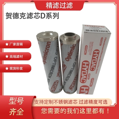 HYDAC贺德克高压液压油滤芯0330D/0240D010ON 800D/0660D020BN4HC