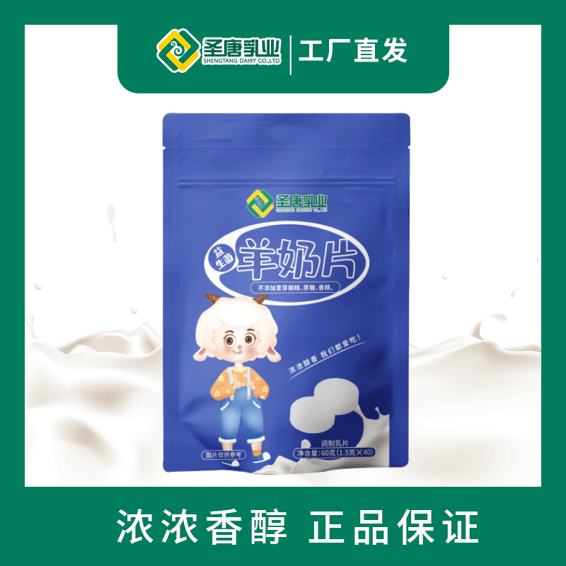 圣唐乳业益生菌羊奶片60g  独立包装