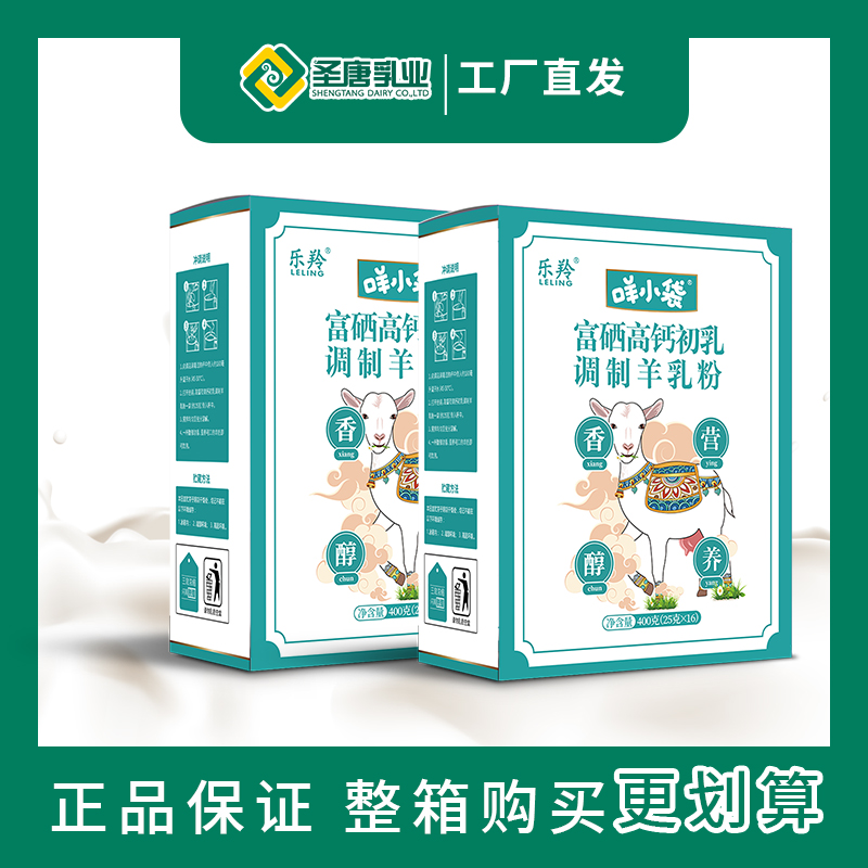 陕西圣唐乐羚咩小袋富硒高钙初乳调制羊乳粉400g工厂直发