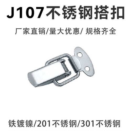 工厂特价不锈钢搭扣锁扣鸭嘴扣