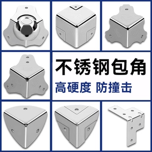 NRH/纳汇不锈钢包角航空箱铁护三角固定金属防撞击木箱铁护角角码
