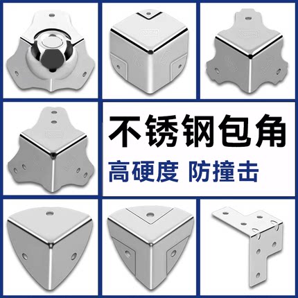 NRH/纳汇不锈钢包角航空箱铁护三角固定金属防撞击木箱铁护角角码
