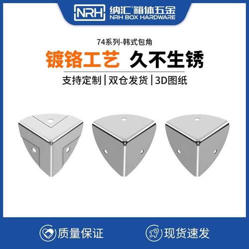 厂家直销航空箱护角角码