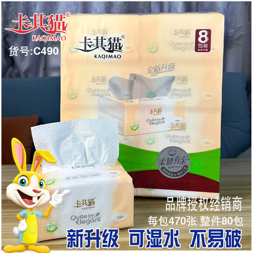卡其猫c490家用抽取式面巾纸