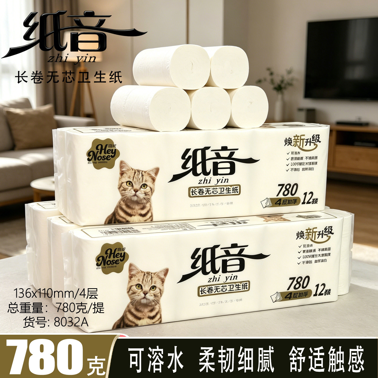 纸音无芯卷纸4层加厚780克12卷