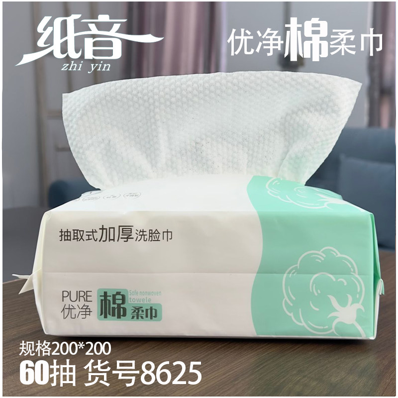 纸音绵柔巾60抽加厚抽取式
