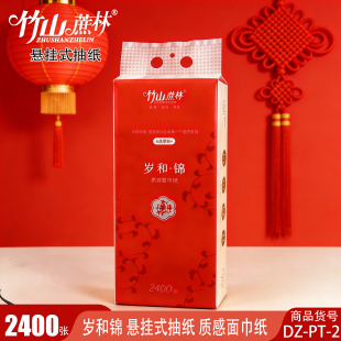 竹山蔗林悬挂式底部抽纸2400张加厚可湿水家用面巾纸6层婴儿可用
