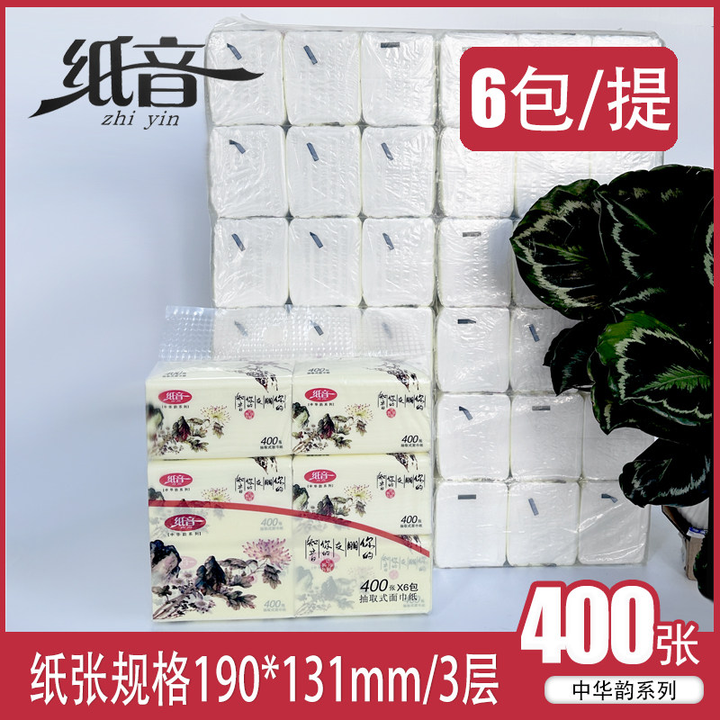 纸音抽纸可湿水400张四边压花