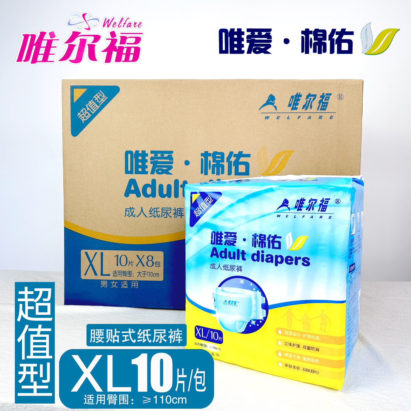 唯尔福成人纸尿裤L大号