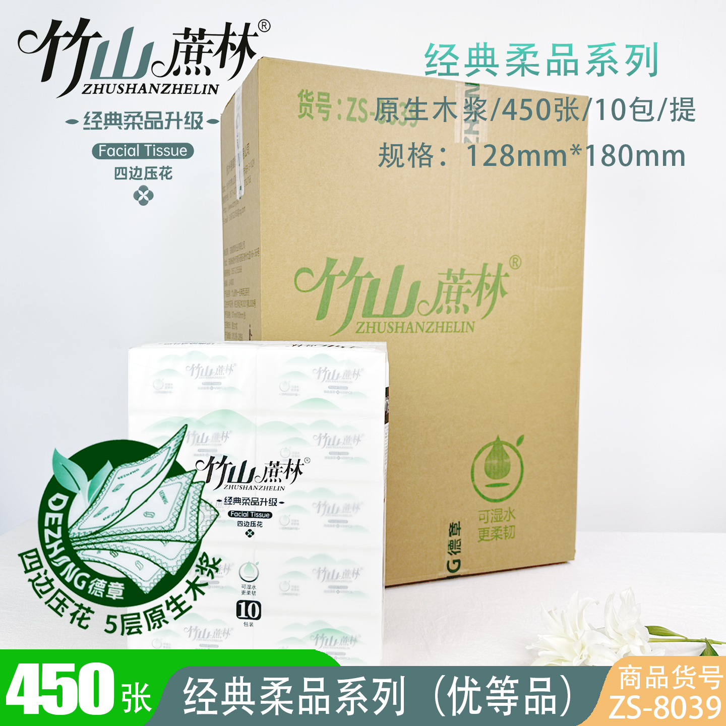 竹山蔗林5层10提100包实惠装抽纸