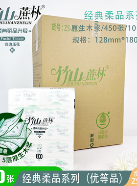 竹山蔗林抽纸5层450张纸巾餐巾纸面巾纸整件10提100包实惠装家用