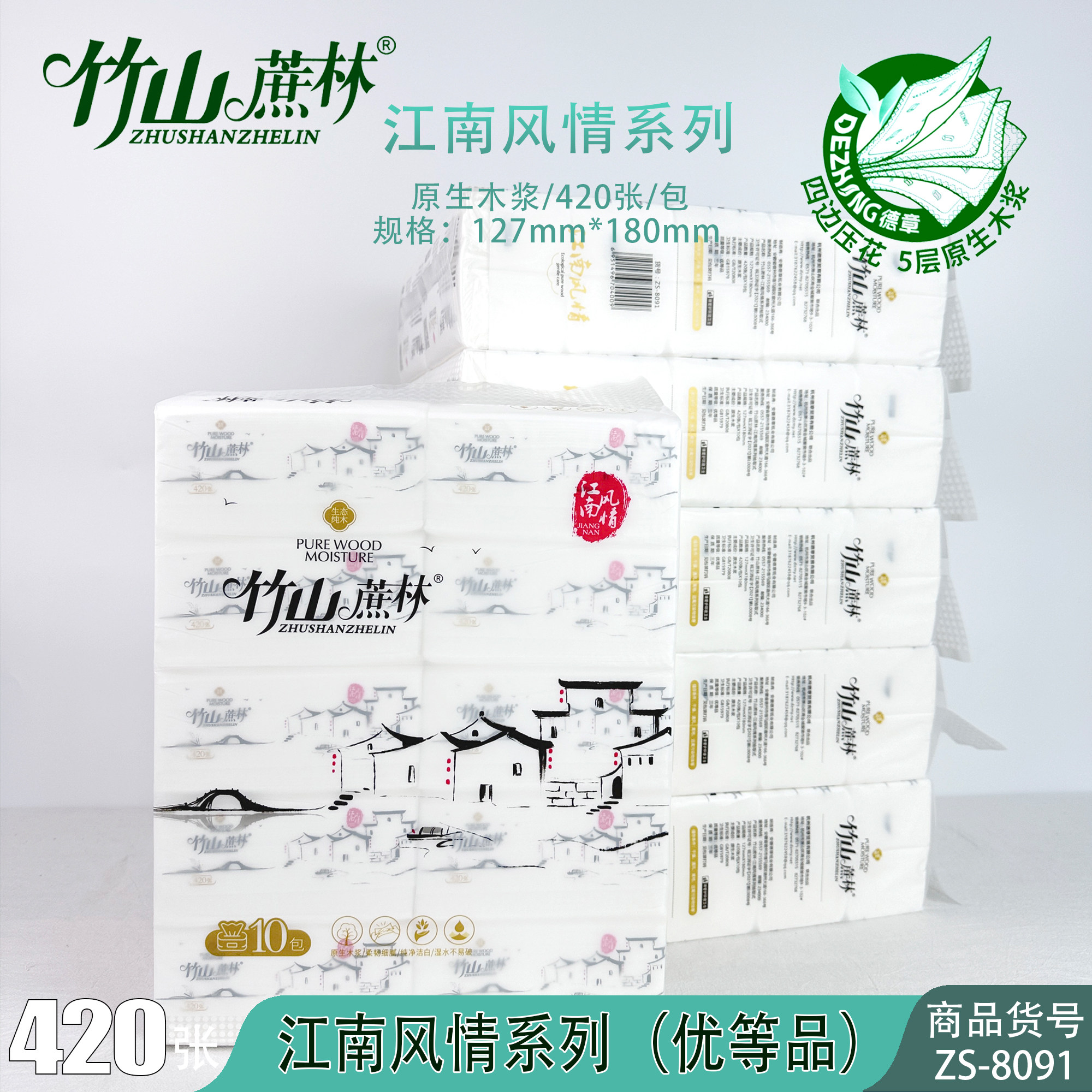竹山蔗林抽纸江南风情纸巾420张