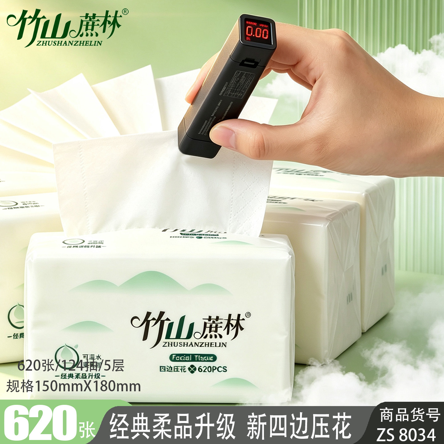 竹山蔗林原生浆加厚可湿水抽纸