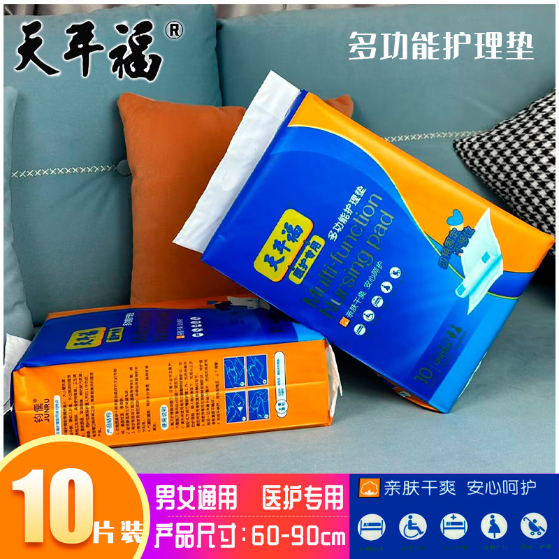 天年福护理床垫透气加厚