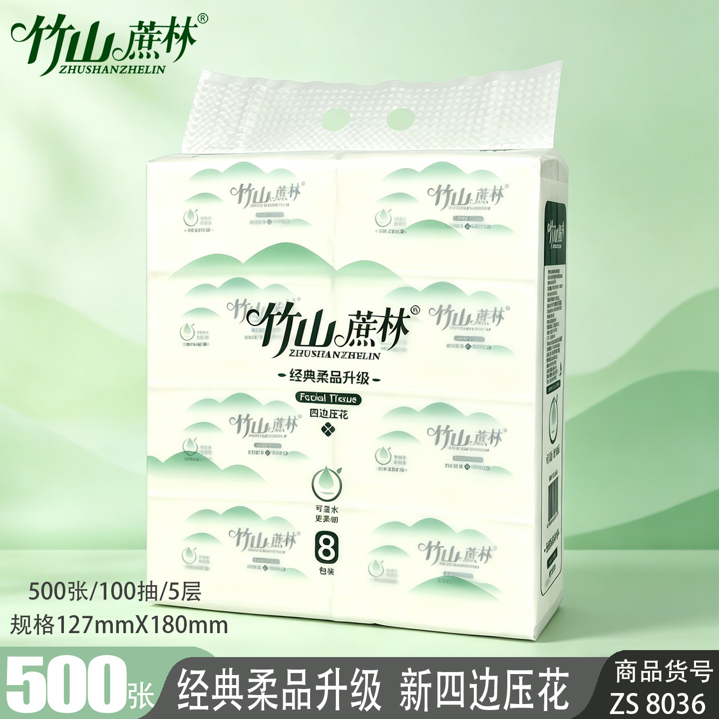 竹山蔗林抽纸整箱家用卫生纸家用500张5层压花面巾纸巾实惠装包邮