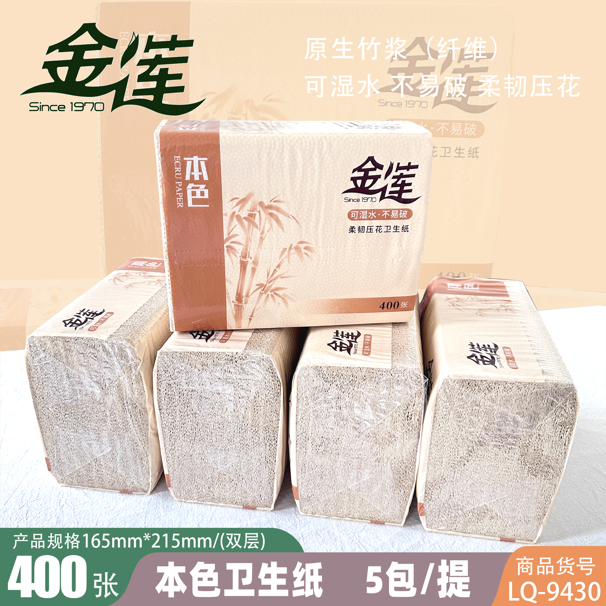 金莲卫生纸本色压花厕纸400张加厚草纸家用实惠装厕所专用纸正品