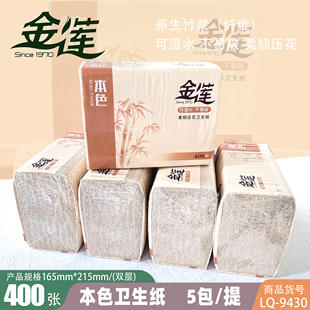 金莲卫生纸本色压花厕纸400张加厚草纸家用实惠装厕所专用纸正品