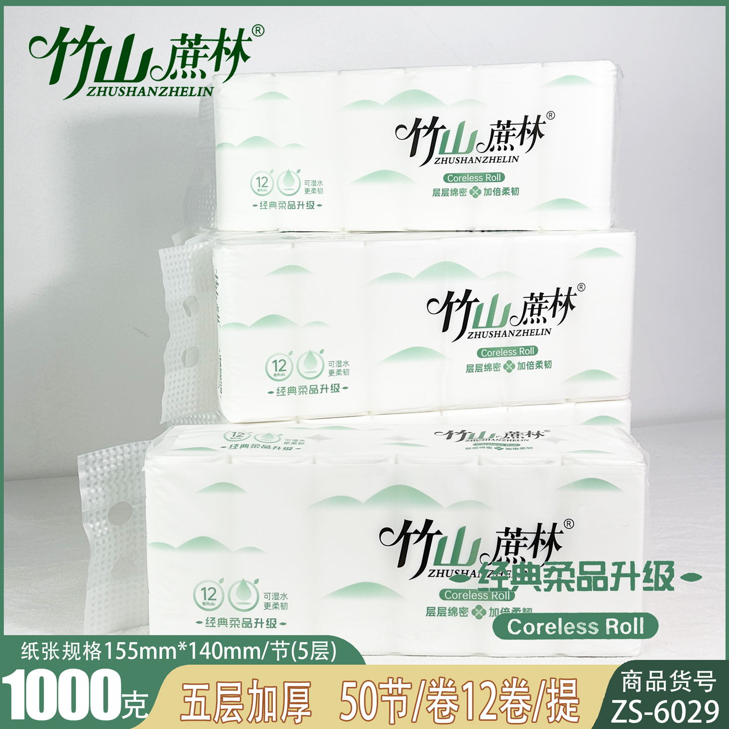 竹山蔗林可湿水卷筒纸家用卫生纸