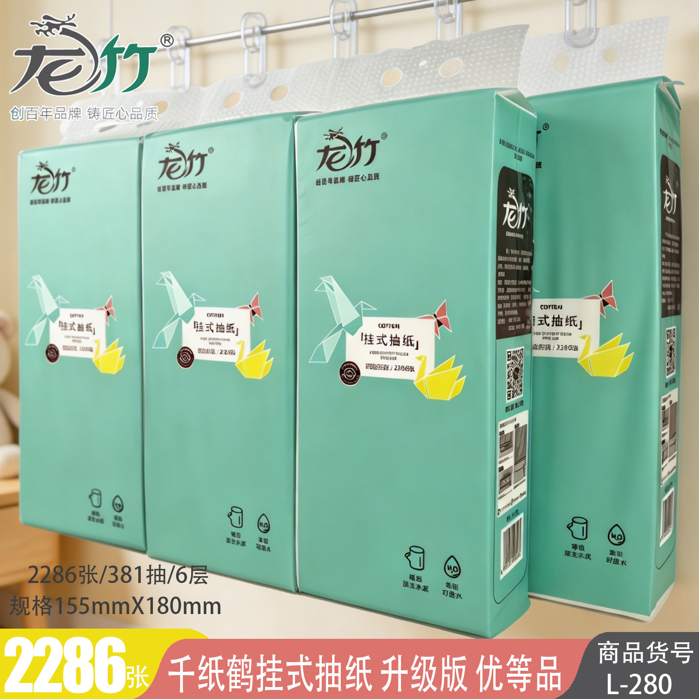 龙竹悬挂式抽纸面巾纸原生木浆可湿水2286张6层家用纸底部抽取式图片