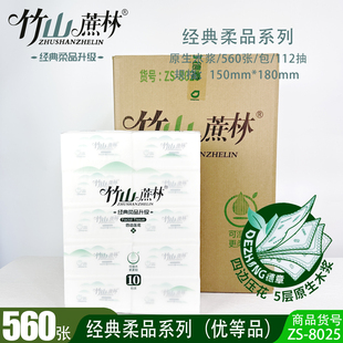 竹山蔗林抽纸560张超柔质感餐巾纸家庭装 大号抽纸可湿水江浙沪皖