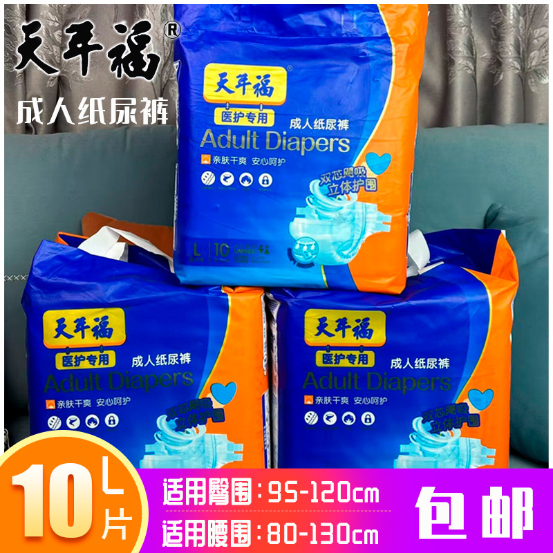 天年福成人片加厚纸尿裤