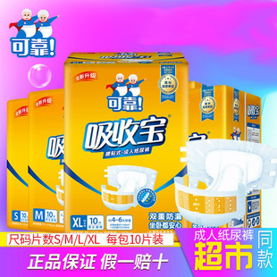 可靠吸收宝成人纸尿裤S/M/L/XL码腰贴式尿裤老人用尿不湿日夜通用