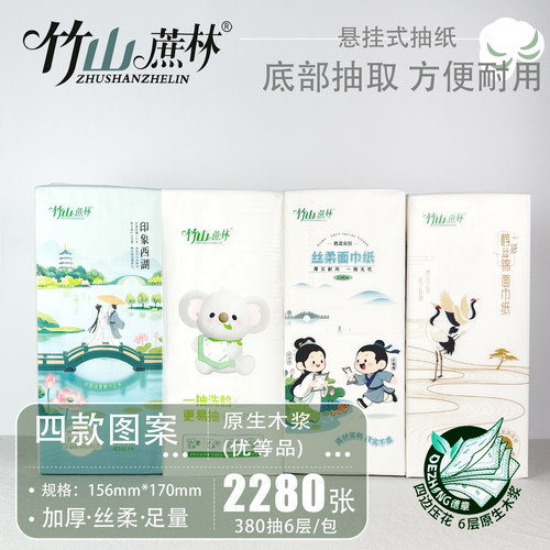 竹山蔗林底部抽悬挂式抽纸380抽6层印花原生木浆2280张家用餐巾纸