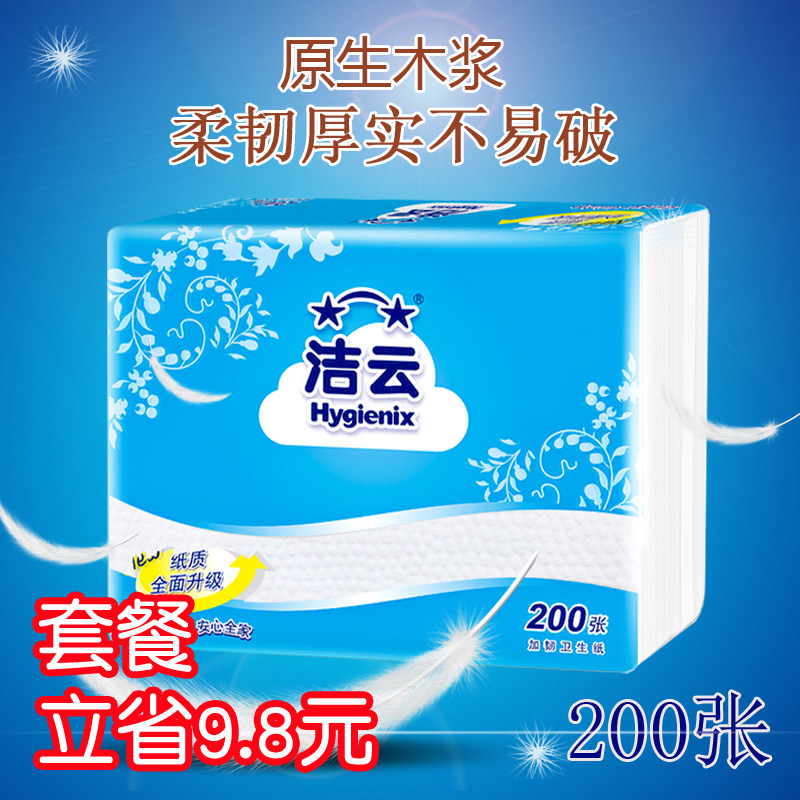 洁云卫生纸200张加韧厕纸厕所家用平板草纸抽纸 整箱36包促销免邮