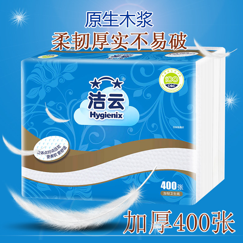 洁云400张加厚卫生纸厕纸柔韧压