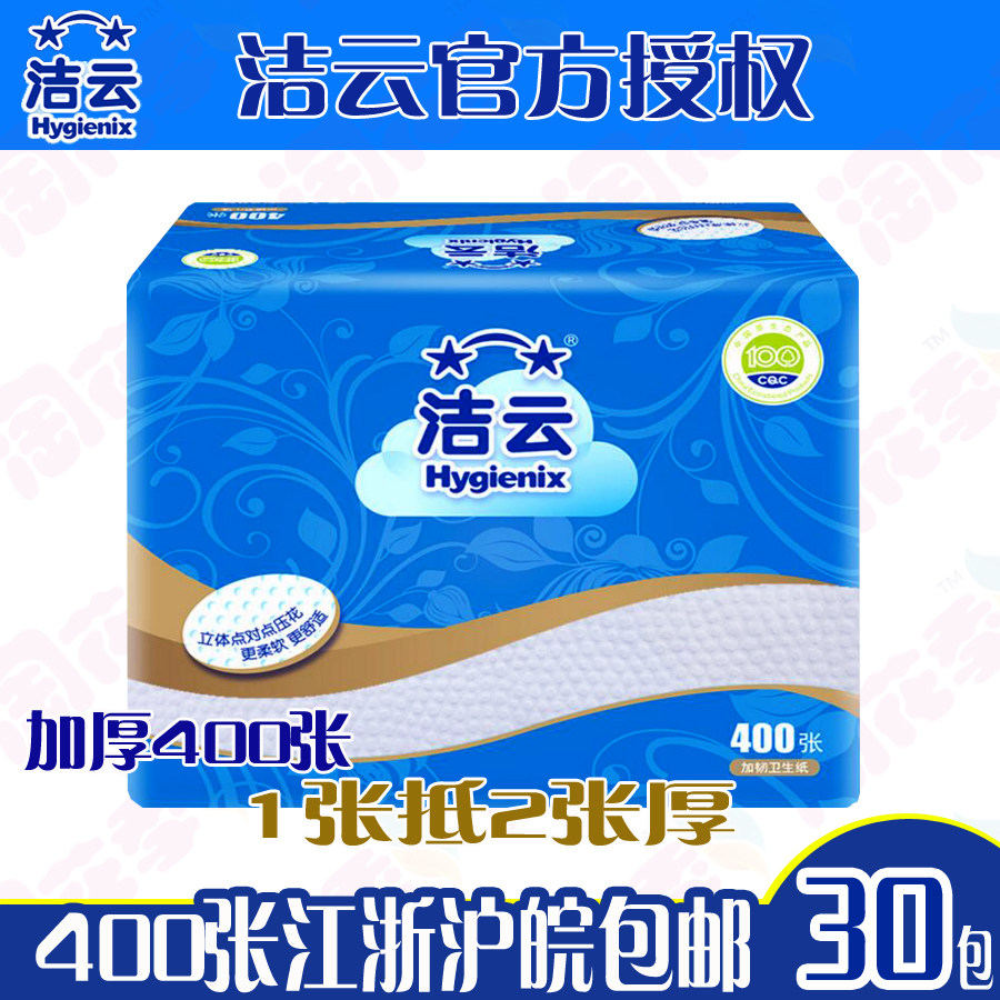 新品洁云400张加厚平板卫生厕纸柔韧压花家用刀切纸草纸整箱30包