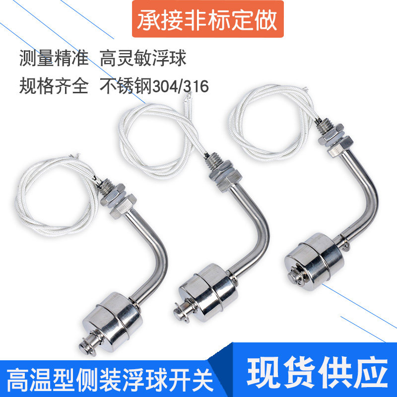 侧装式自动高温液位计浮球开关