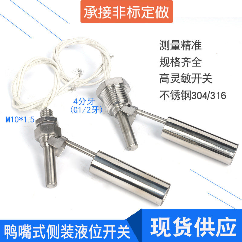 侧装水箱防腐高温鸭嘴式浮球开关