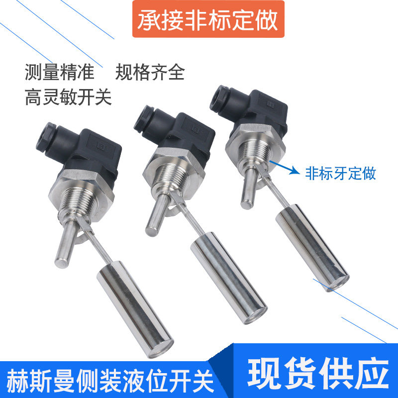 赫斯曼浮球开关传感器高温高压水位控制器不锈钢侧装鸭嘴式液位计