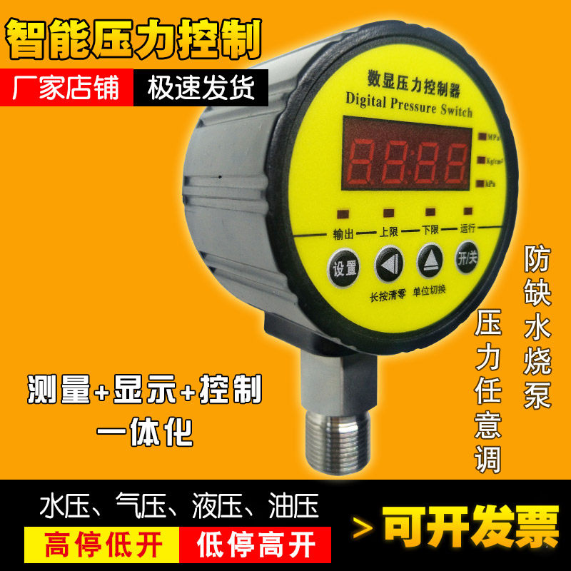 控制器数字真空消防电接点压力表